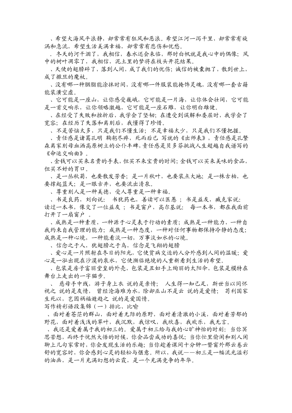 值得背诵的优美句子_第2页