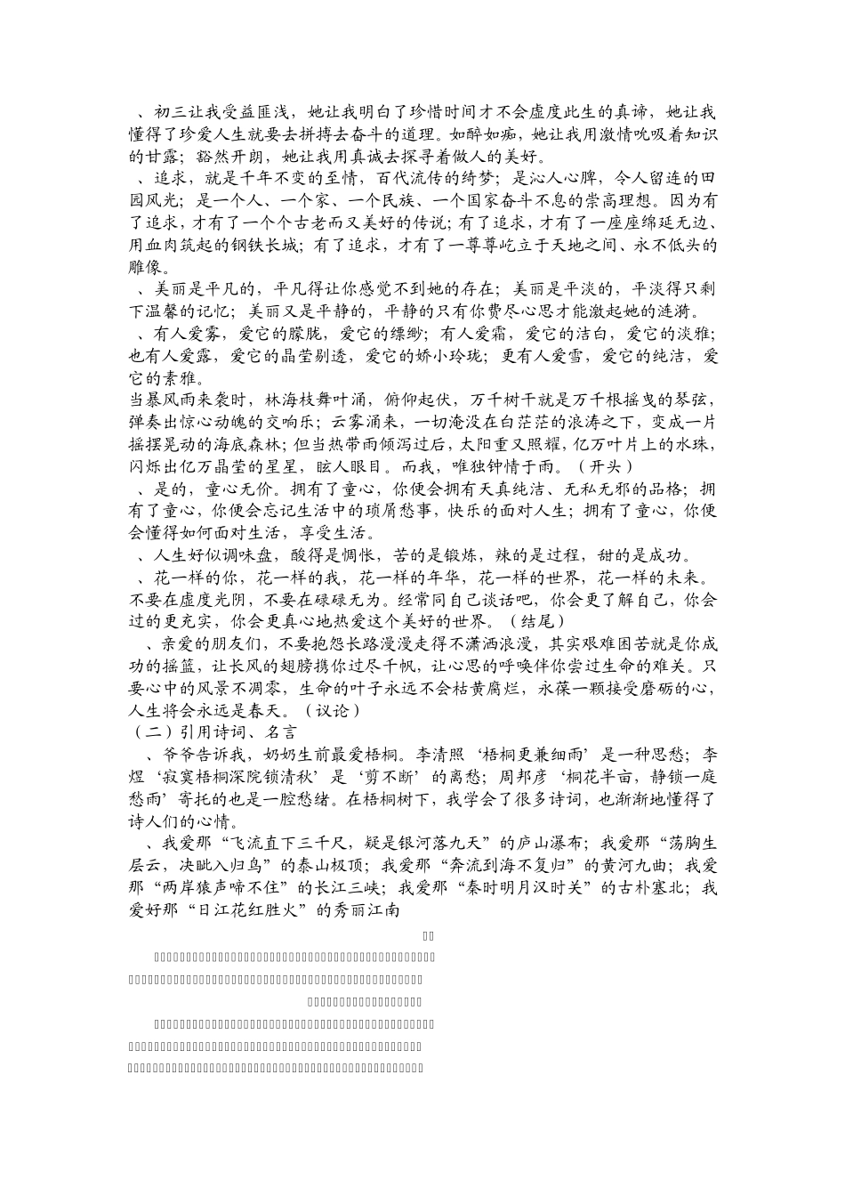值得背诵的优美句子_第3页