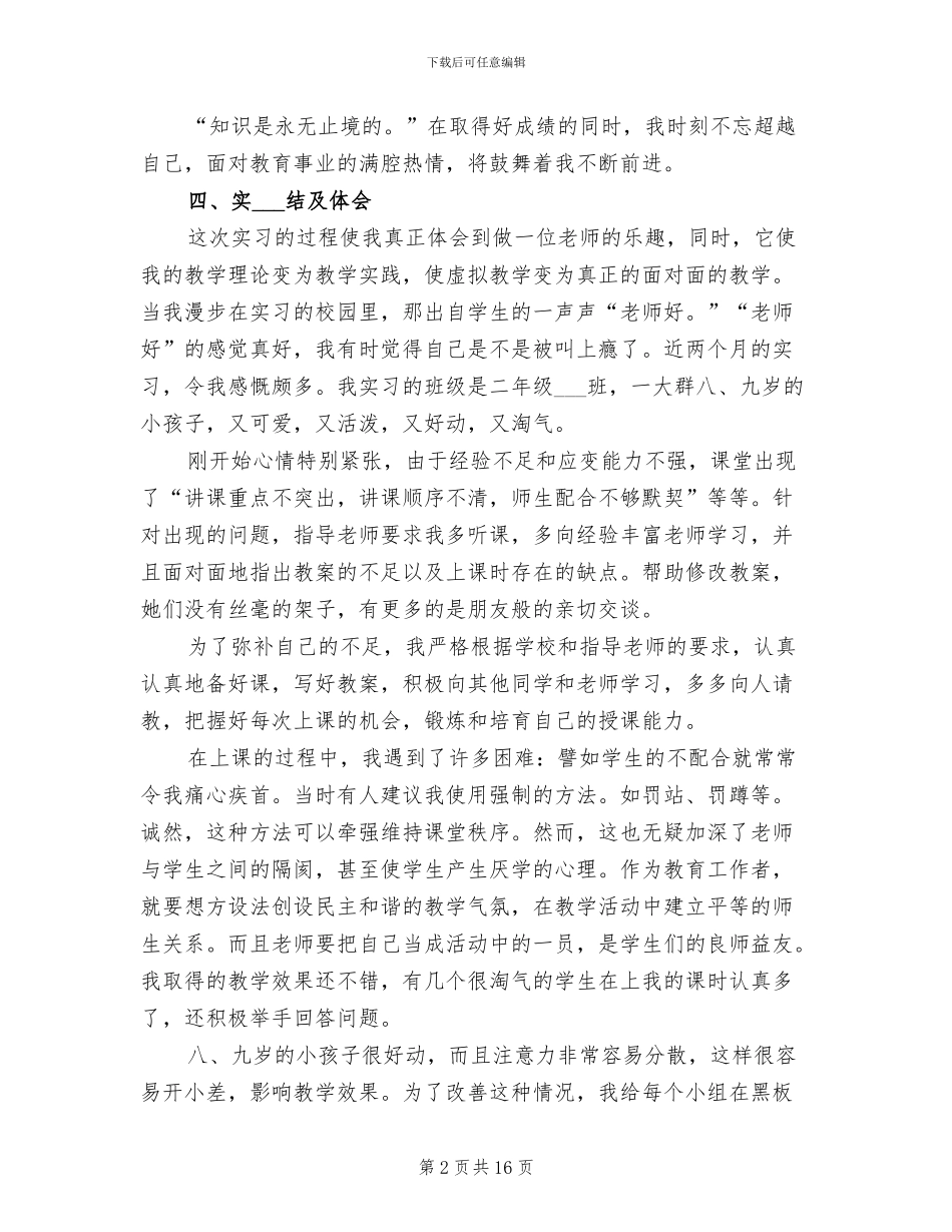 语文教育实习总结2024年_第2页