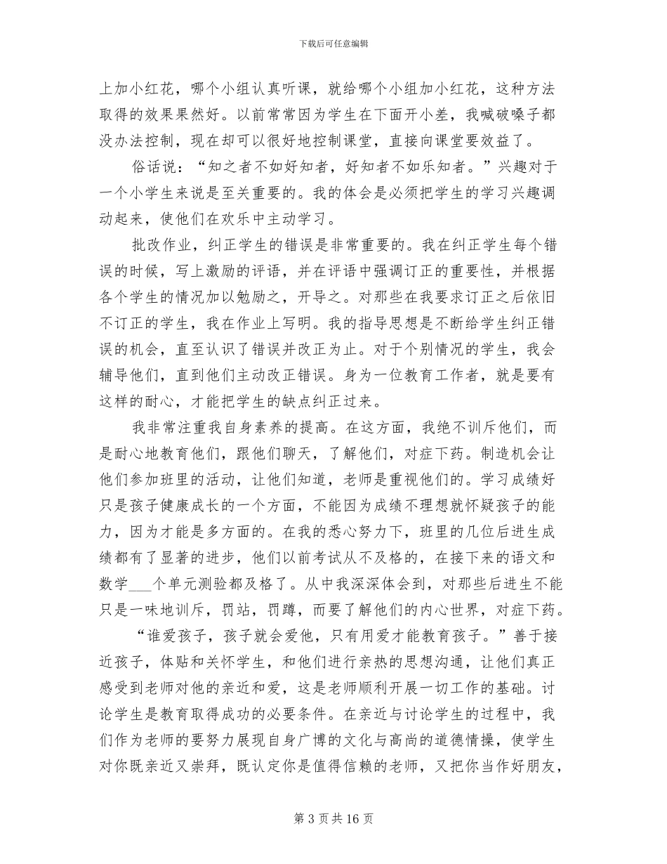 语文教育实习总结2024年_第3页