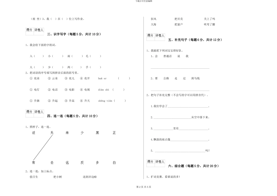语文版2024年一年级语文上学期开学考试试题B卷-附解析_第2页