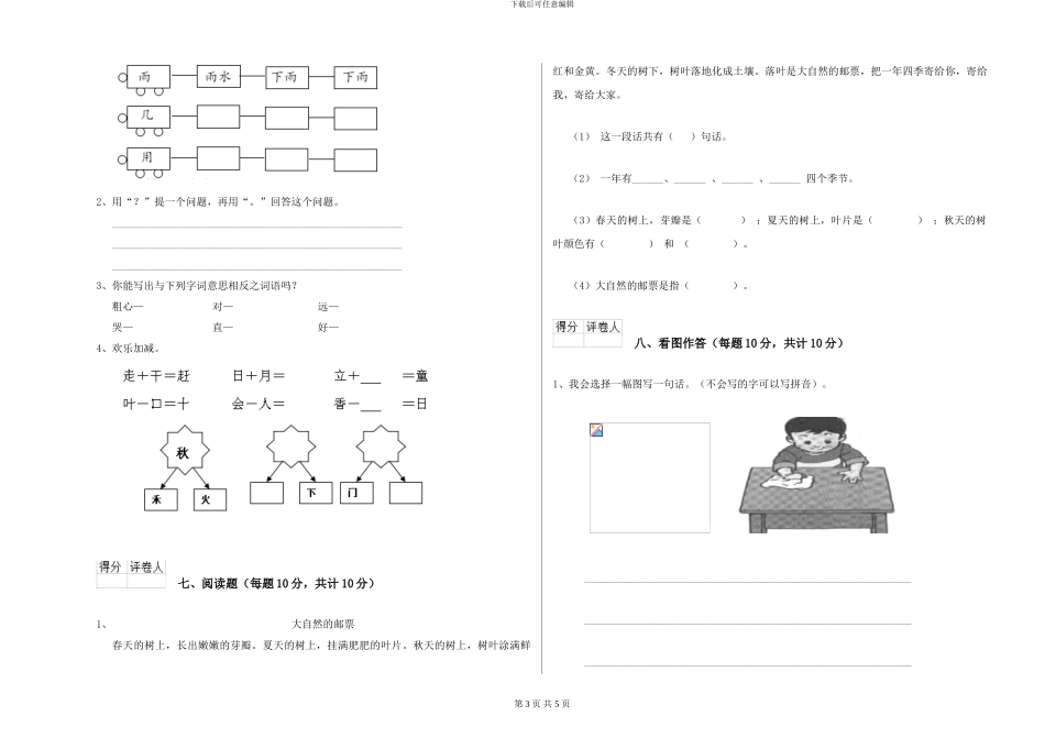 语文版2024年一年级语文上学期开学考试试题B卷-附解析_第3页
