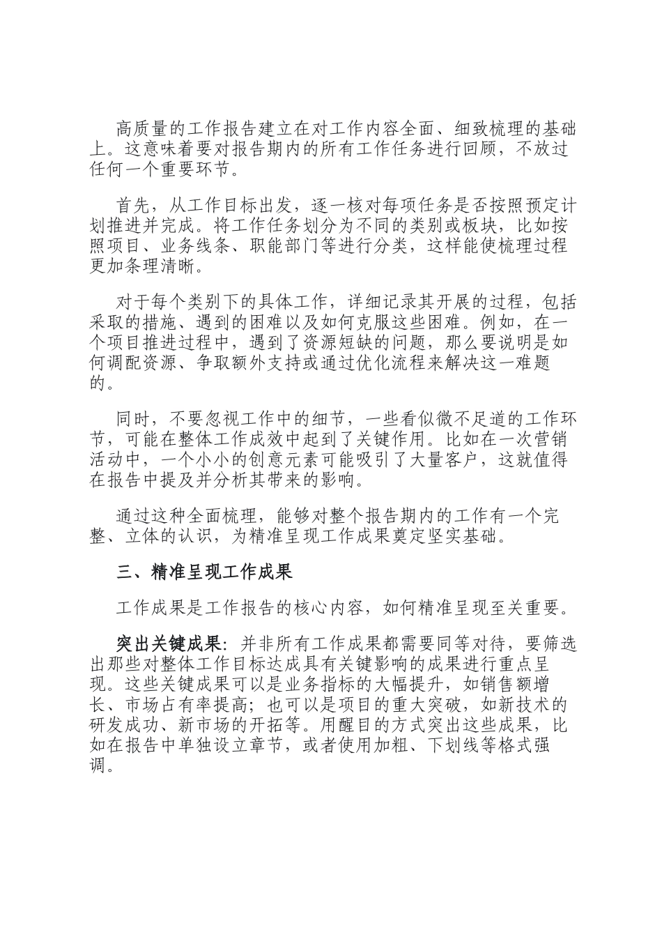 撰写高质量工作报告的秘籍｜全面梳理与精准呈现工作成果_第2页
