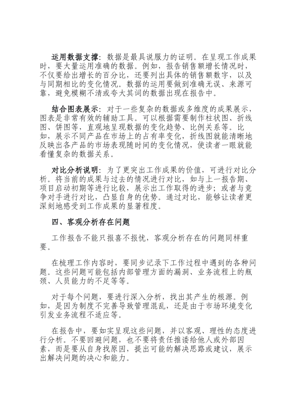 撰写高质量工作报告的秘籍｜全面梳理与精准呈现工作成果_第3页