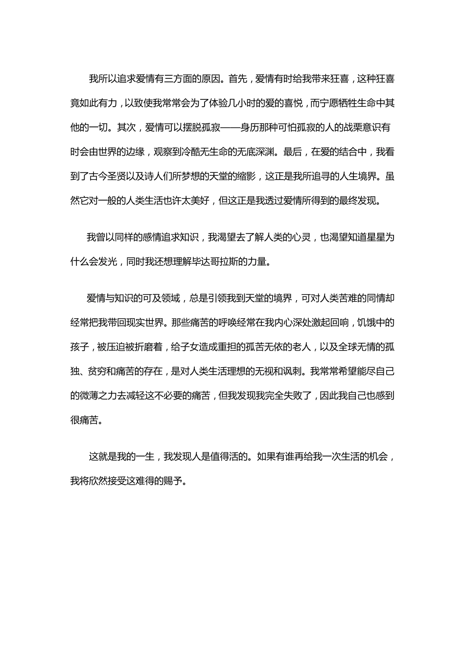 值得背诵的英语美文_第3页