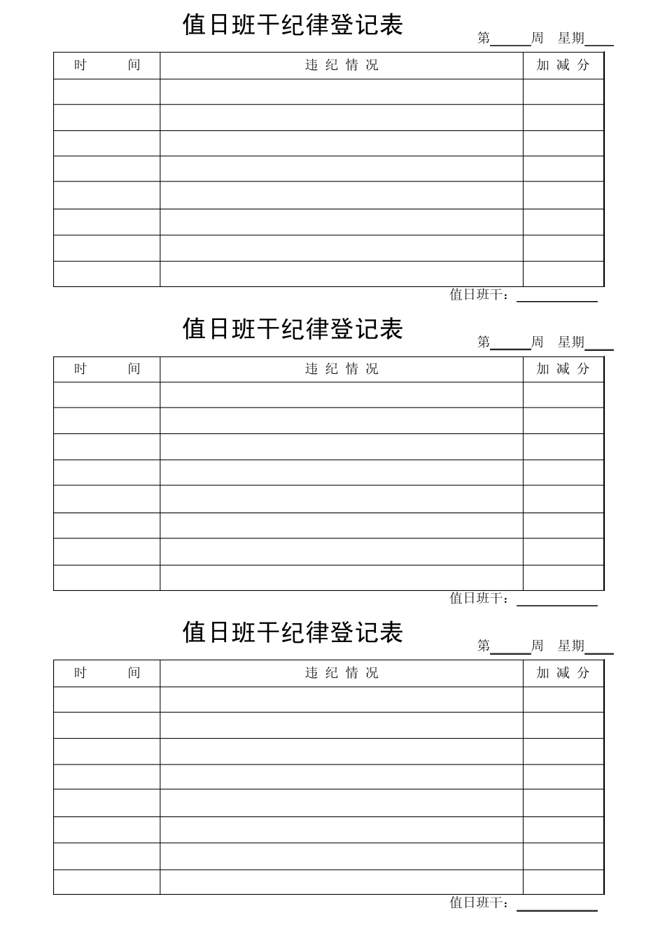 值日班干纪律登记表_第2页