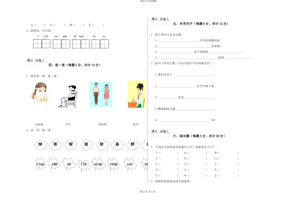 语文版2024年一年级语文下学期开学检测试题D卷-附解析_第2页