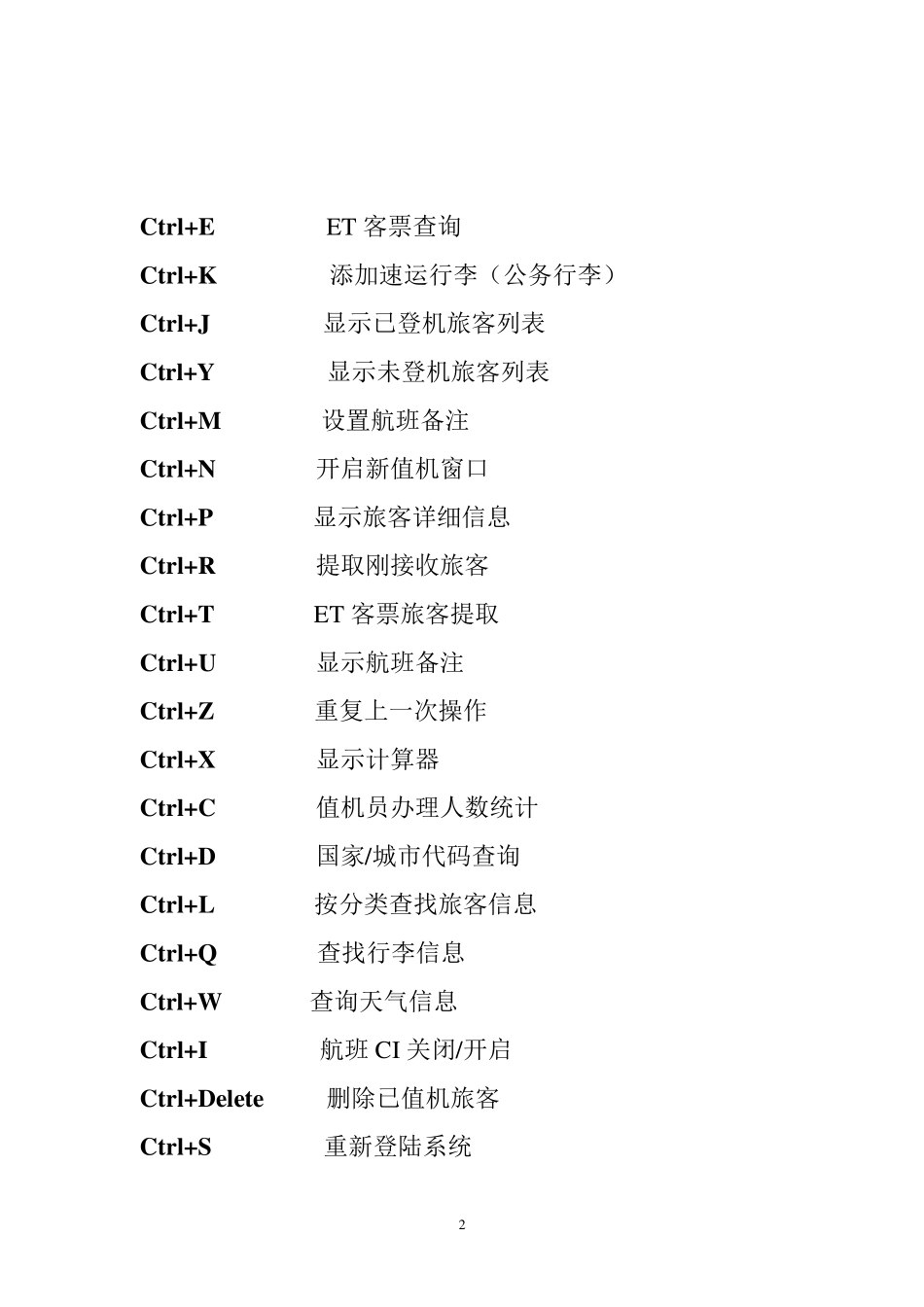 值机各类操作指令_第2页