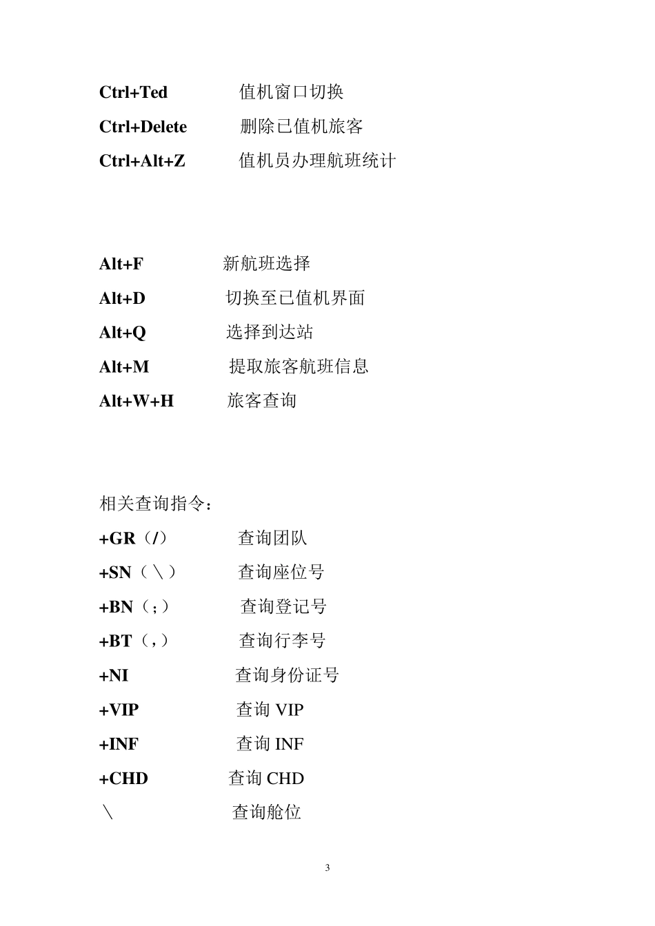 值机各类操作指令_第3页