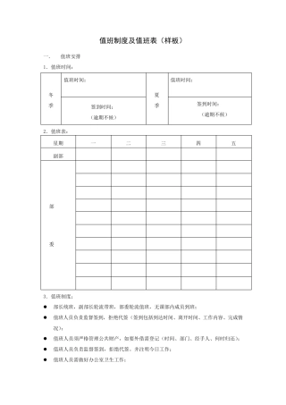 值班制度及值班表