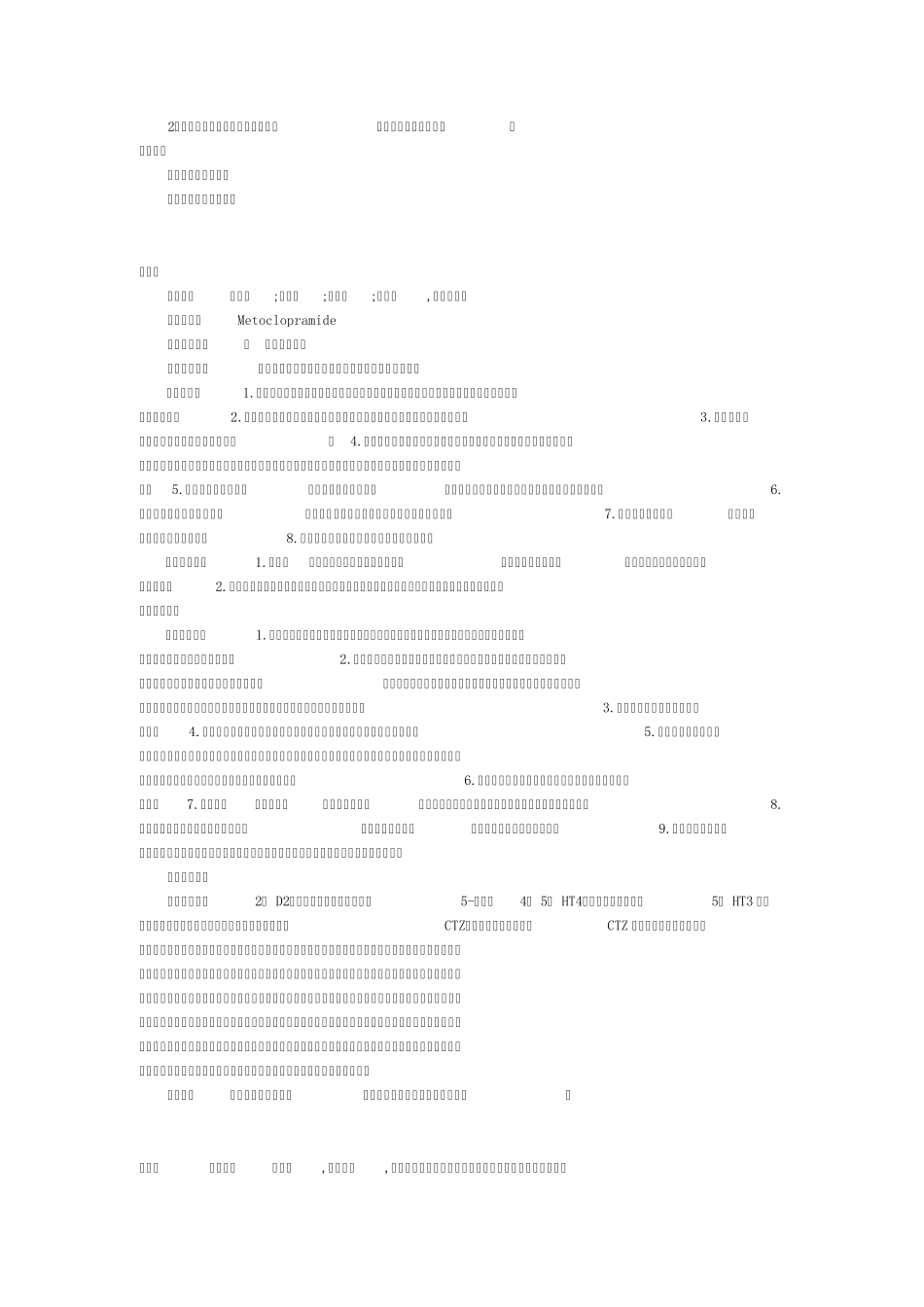 值班医生处方_第2页