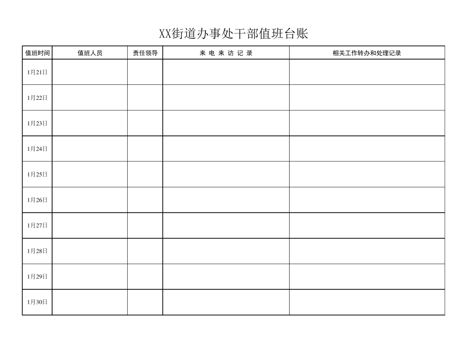 值班台账(带日期)_第3页