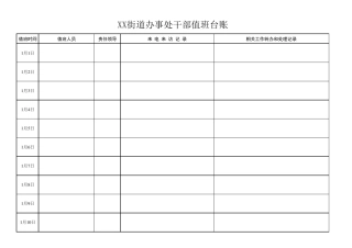 值班台账(带日期)