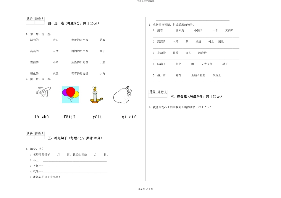 语文版2024年一年级语文下学期月考试卷D卷-附解析_第2页