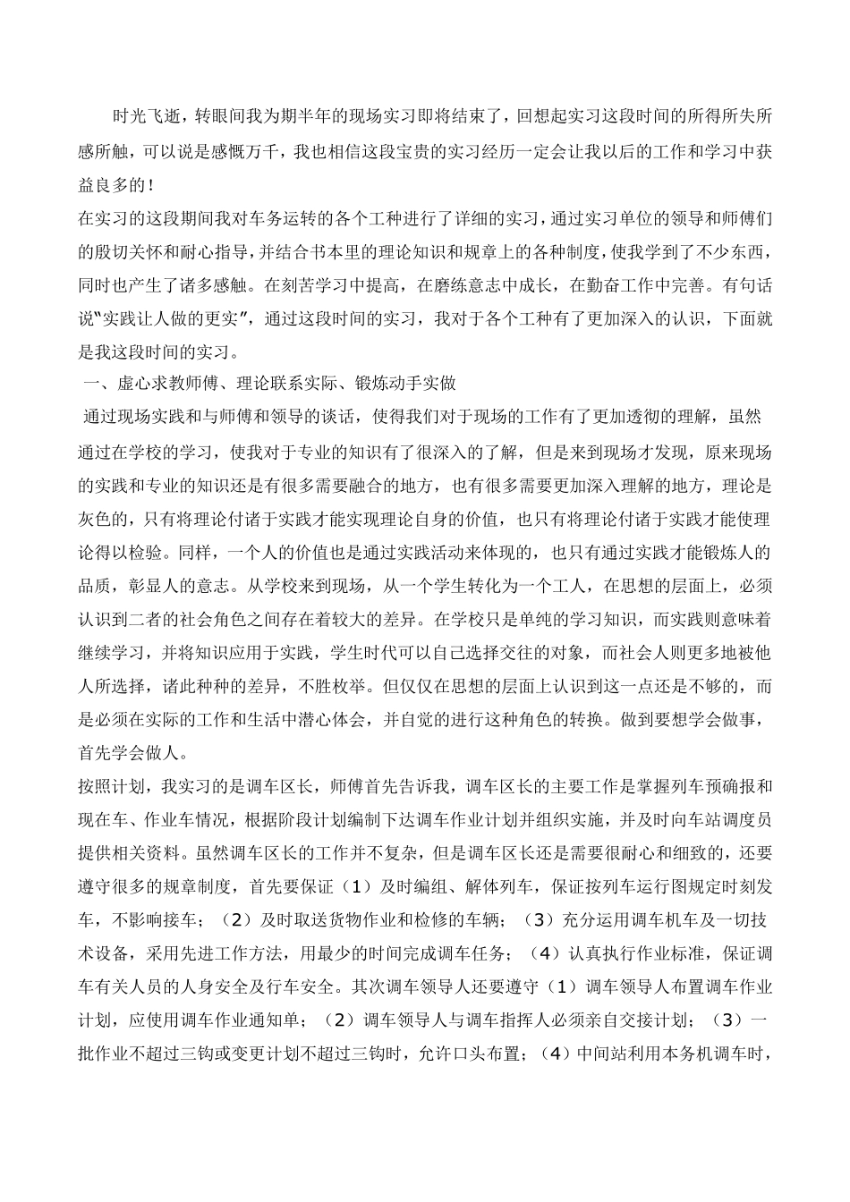 值班员、调车区长实习报告_第2页