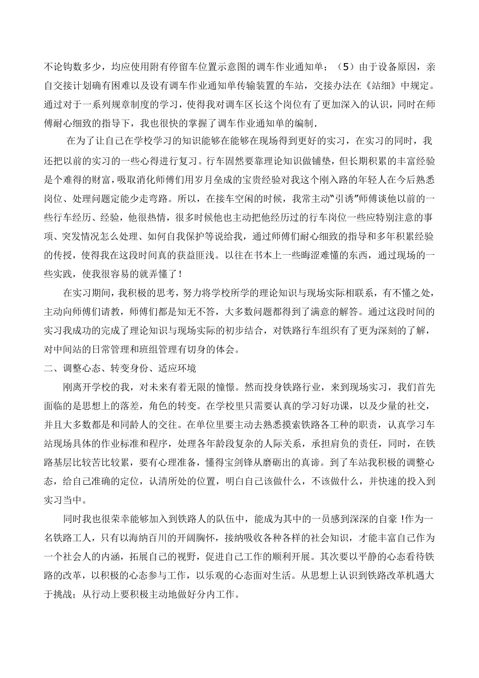 值班员、调车区长实习报告_第3页