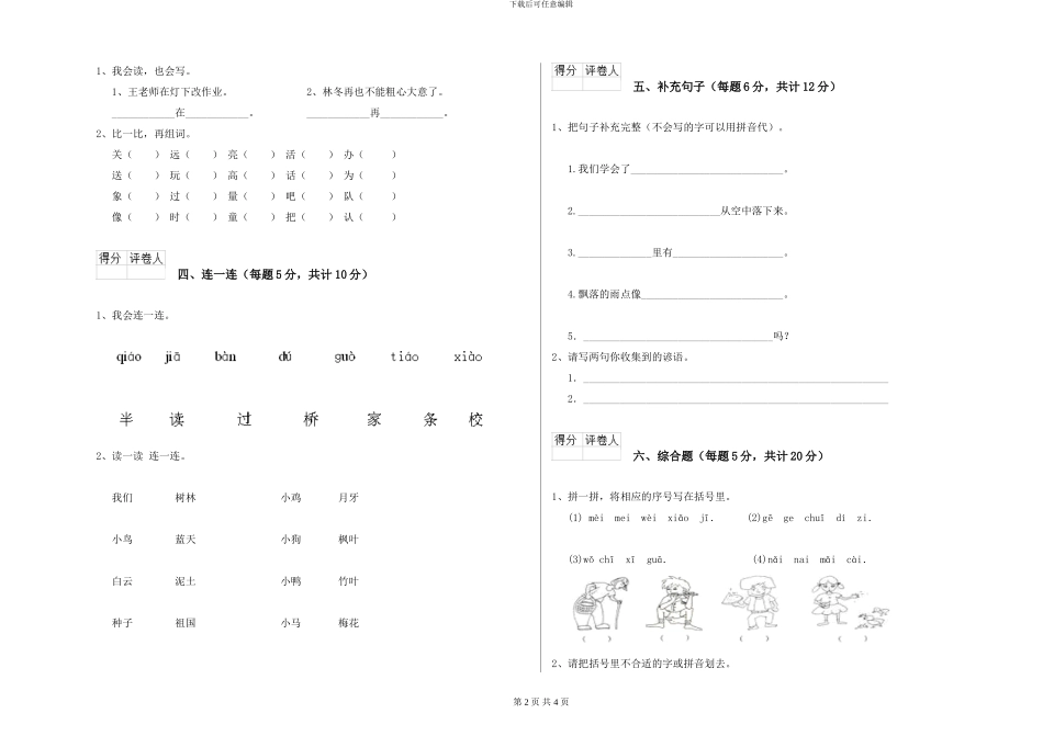 语文版2024年一年级语文下学期能力检测试卷-附解析_第2页