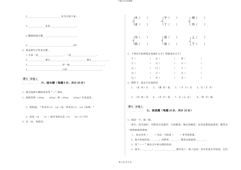 语文版2024年一年级语文下学期期末考试试题A卷-附解析_第3页