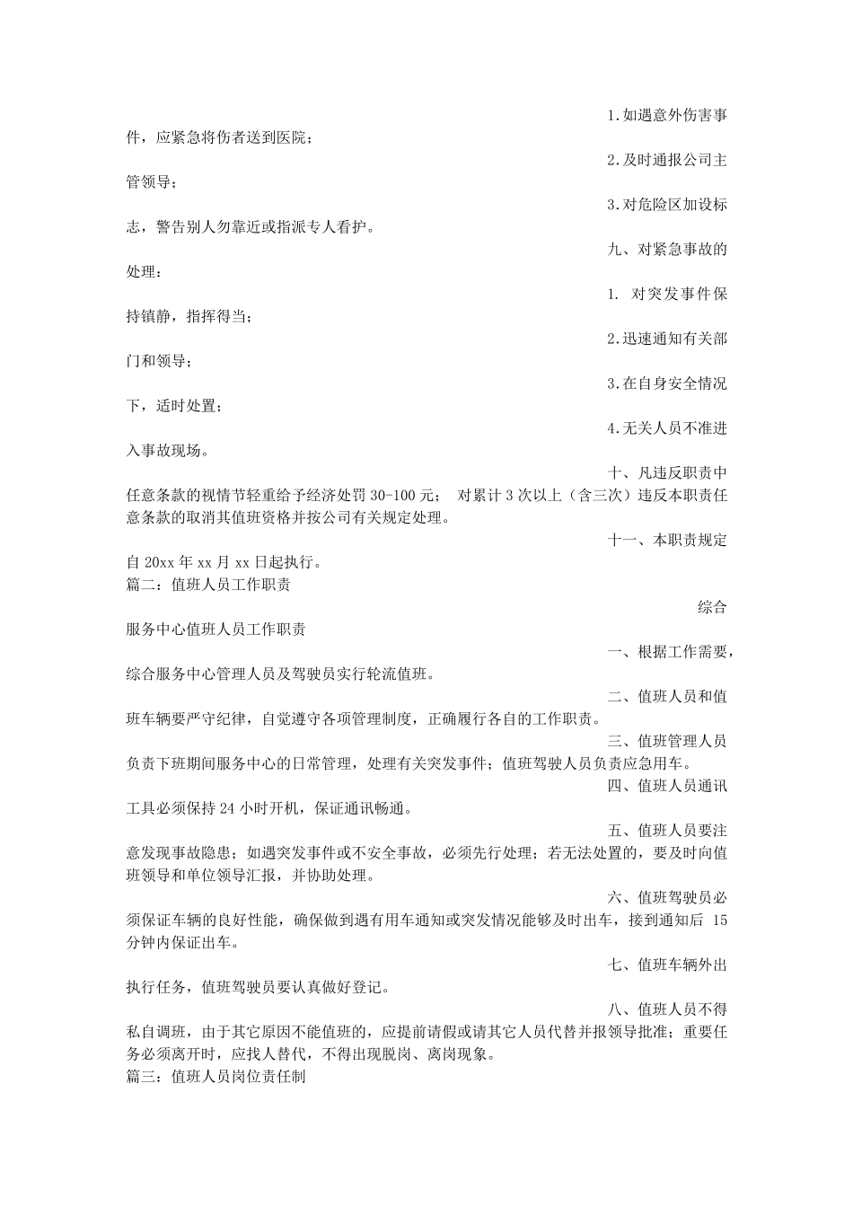 值班岗位职责_第2页