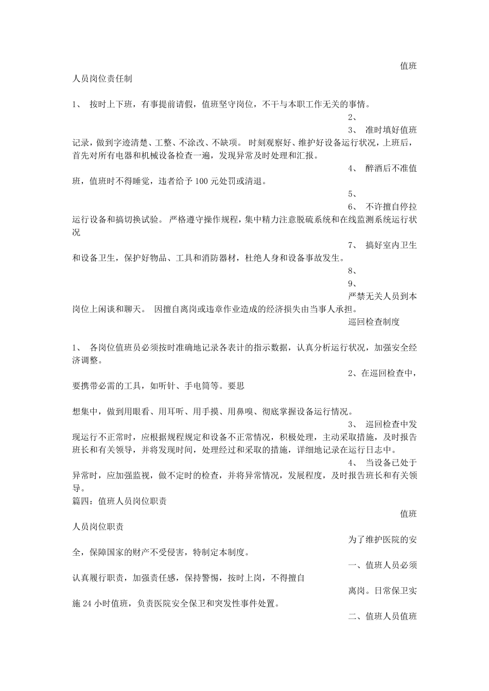 值班岗位职责_第3页