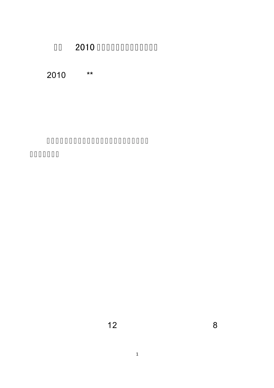 值班工作总结_第1页