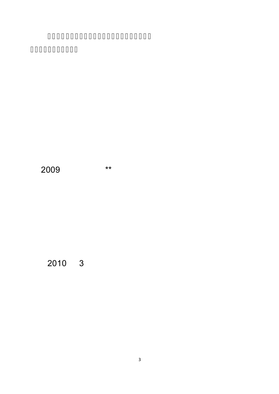 值班工作总结_第3页