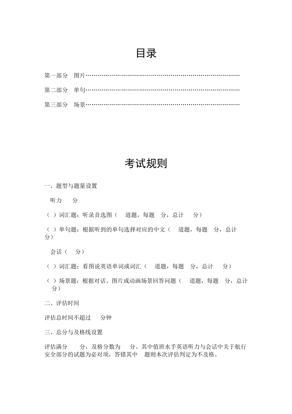 值班水手英语听力与会话汇总_第1页