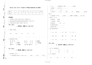 语文版2024年一年级语文下学期能力检测试卷D卷-附解析