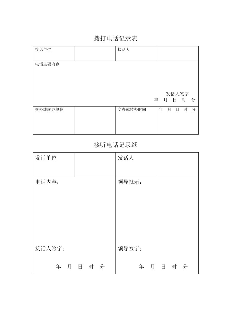 值班记录表、电话表_第3页