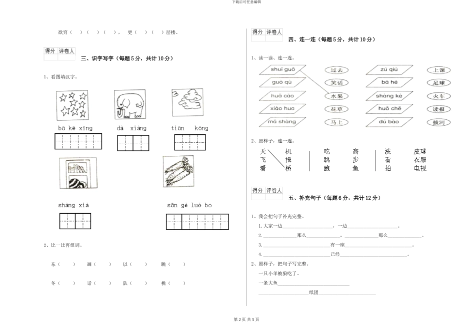 语文版2024年一年级语文下学期过关检测试题D卷-附解析_第2页