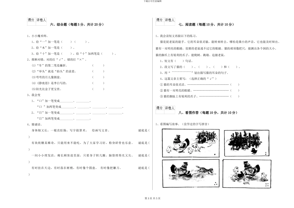 语文版2024年一年级语文下学期过关检测试题D卷-附解析_第3页