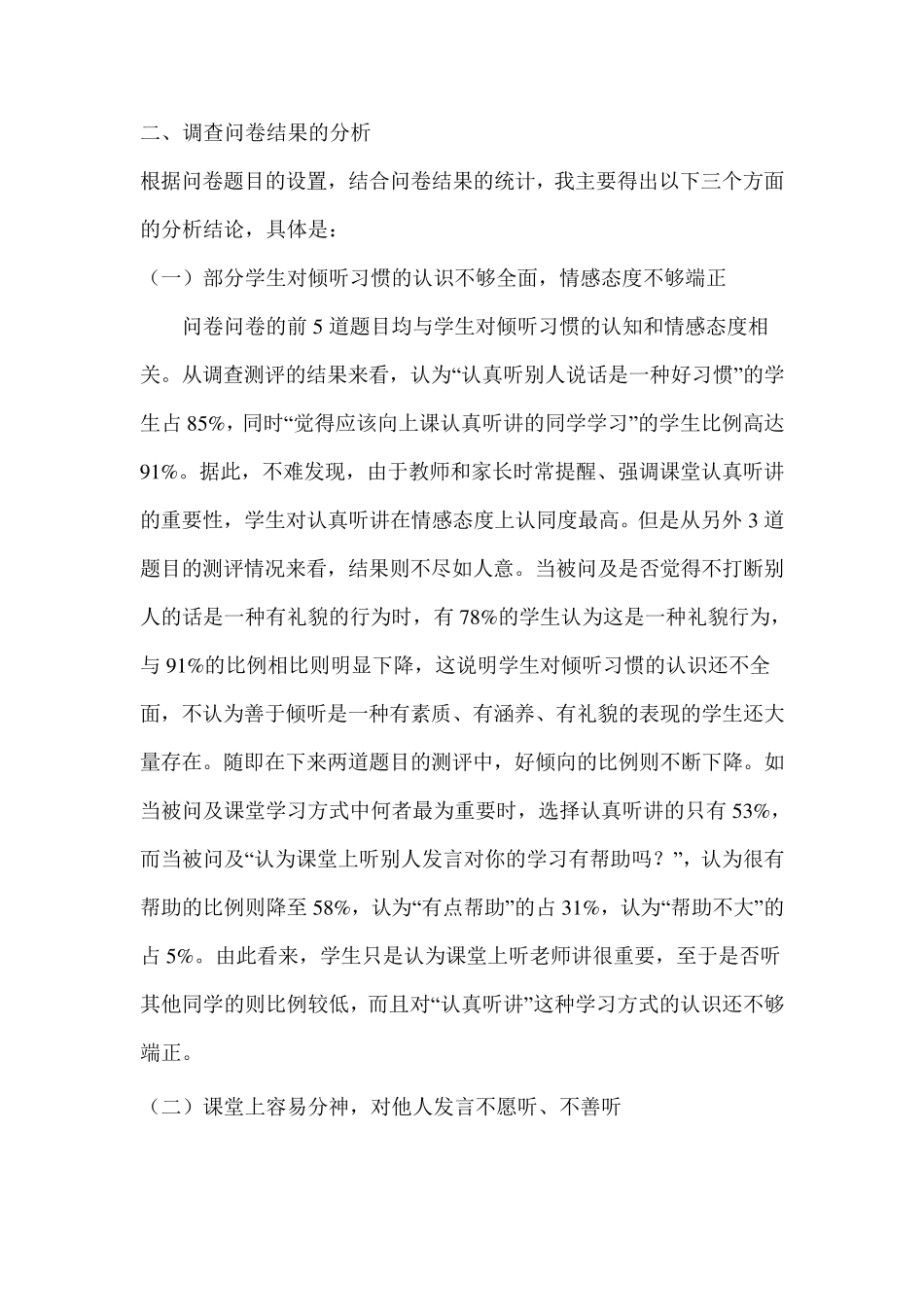 倾听习惯培养调查问卷分析报告_第2页