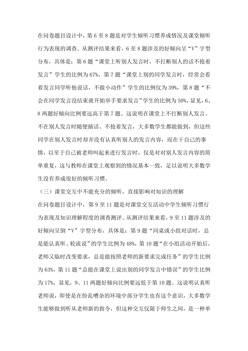 倾听习惯培养调查问卷分析报告_第3页