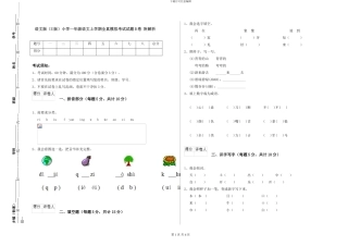 语文版小学一年级语文上学期全真模拟考试试题B卷-附解析