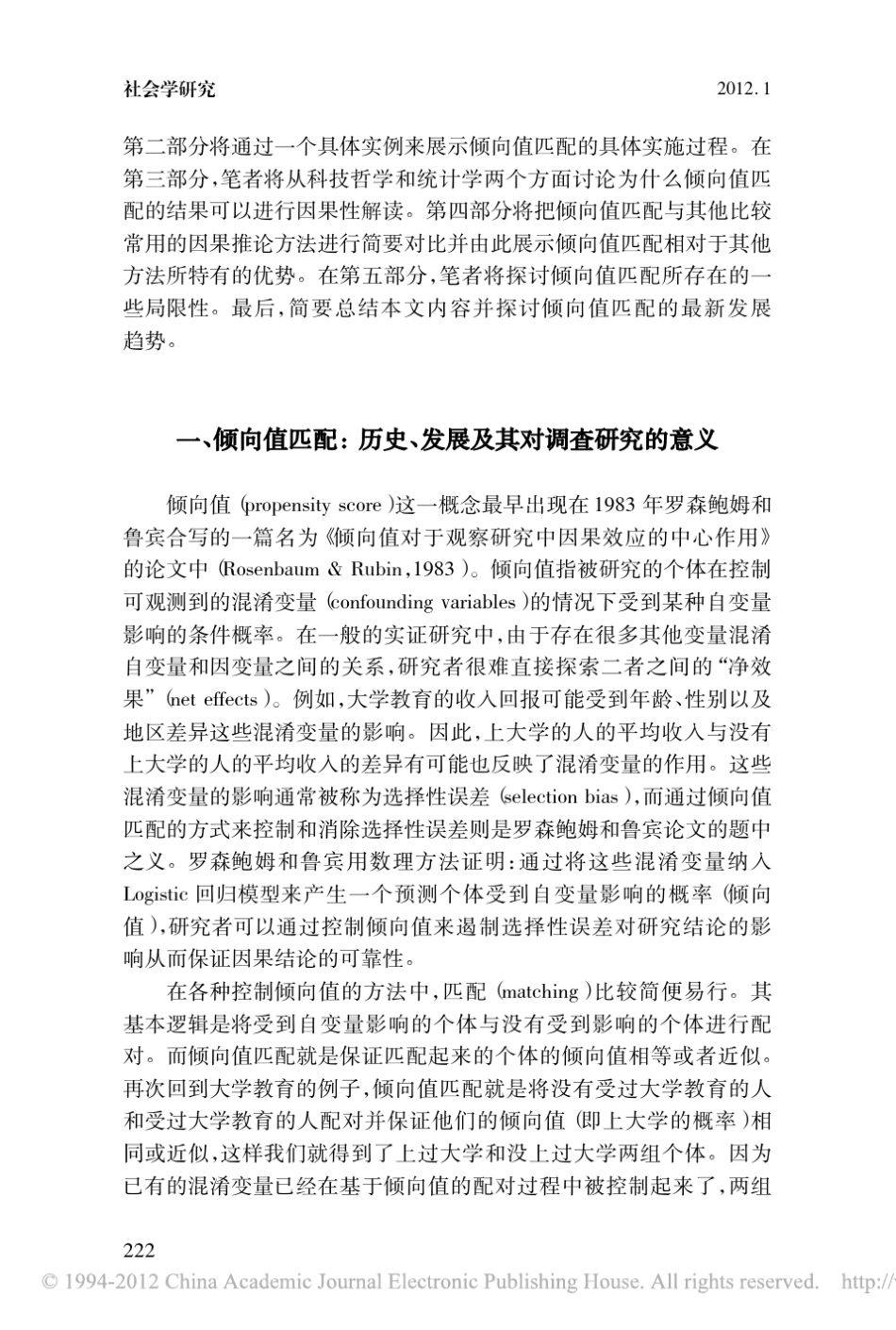 倾向值匹配与因果推论_第2页