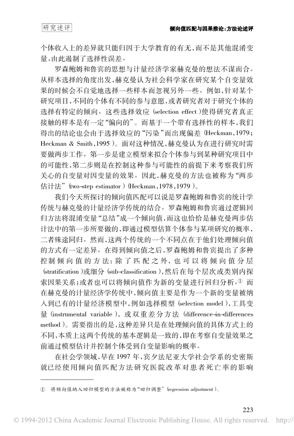 倾向值匹配与因果推论_第3页