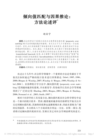 倾向值匹配与因果推论