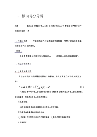 倾向得分分析