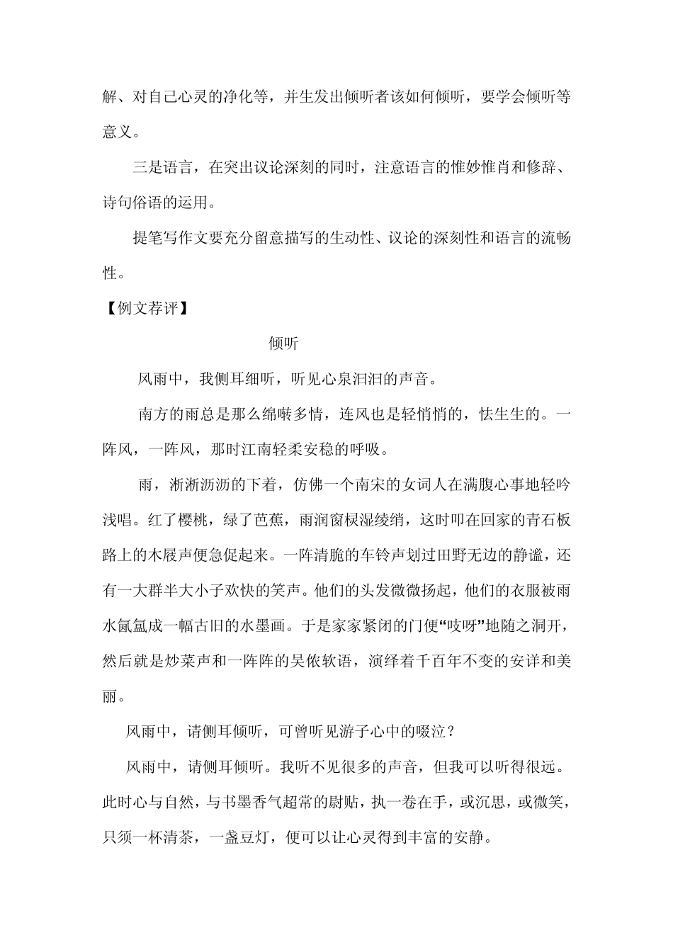 倾听命题作文导写_第3页