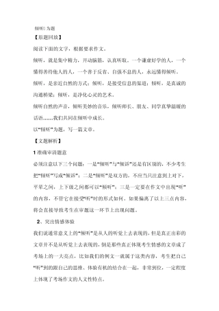 倾听命题作文导写