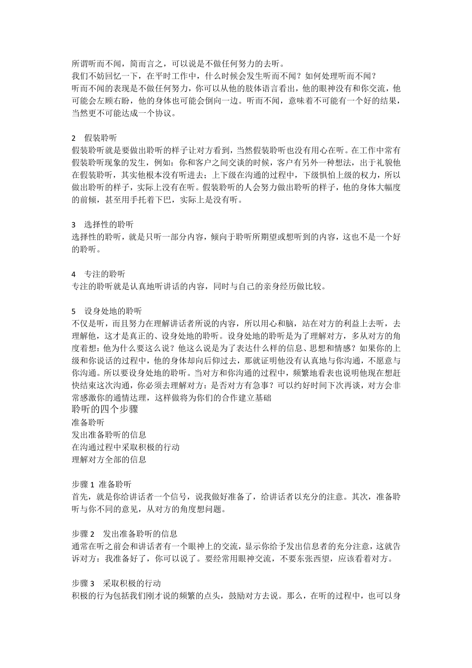 倾听技巧(方法篇)_第2页