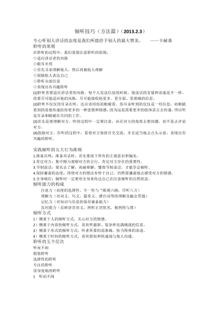 倾听技巧(方法篇)