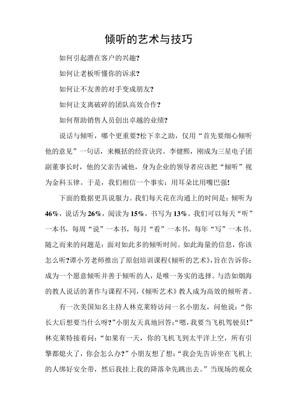 倾听的艺术与技巧_第1页