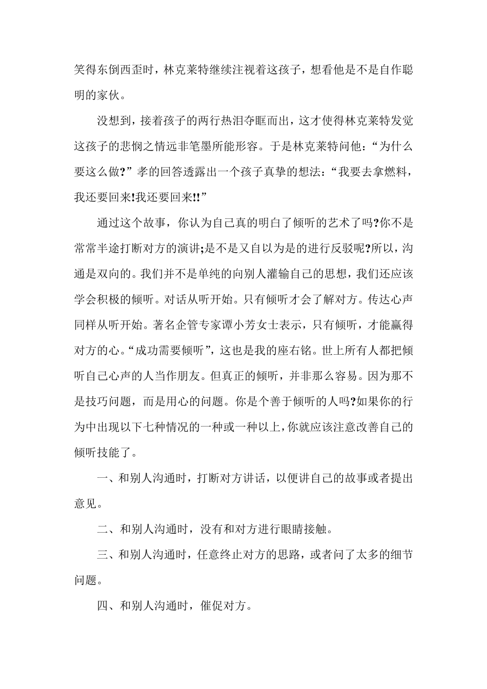 倾听的艺术与技巧_第2页