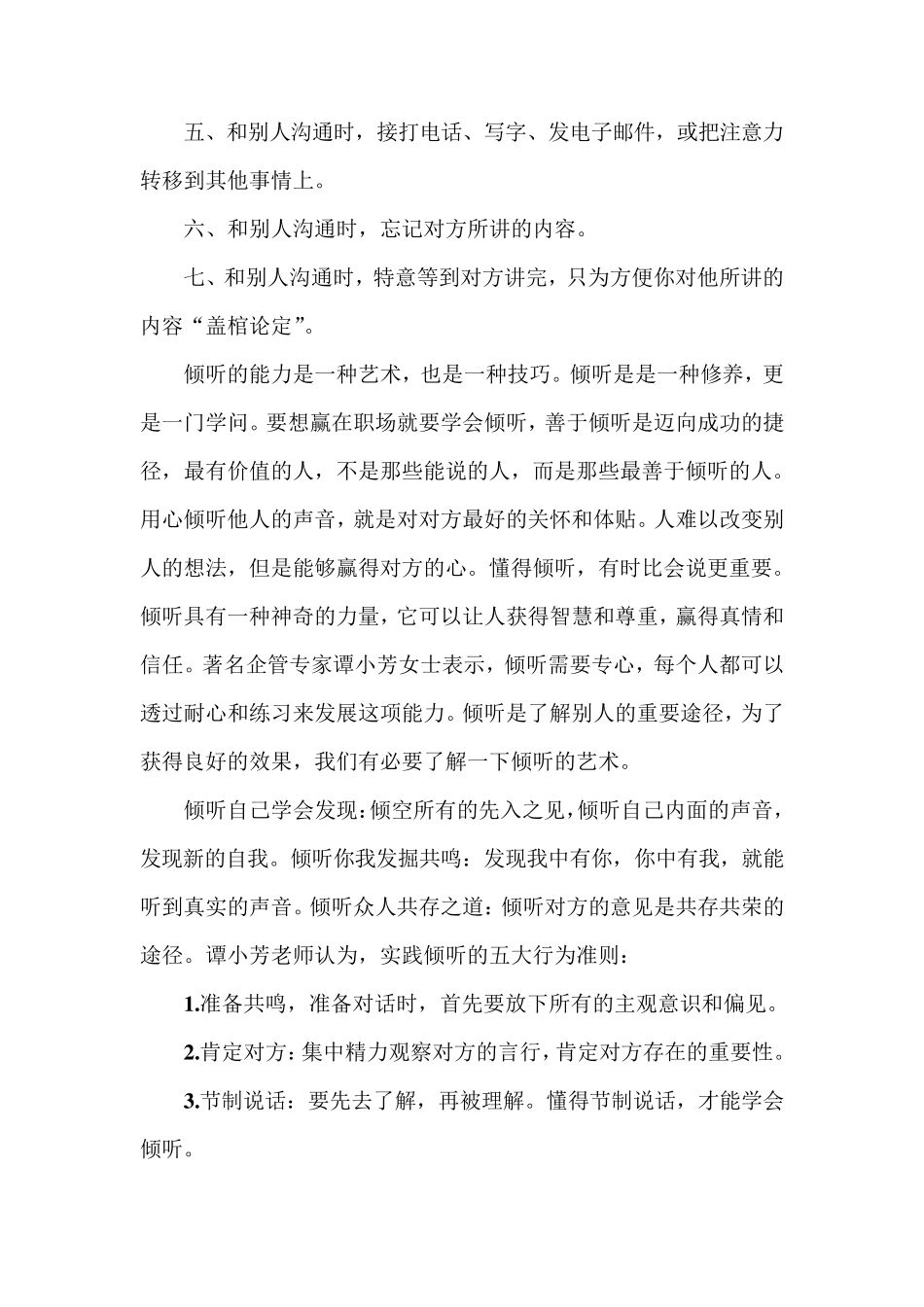 倾听的艺术与技巧_第3页