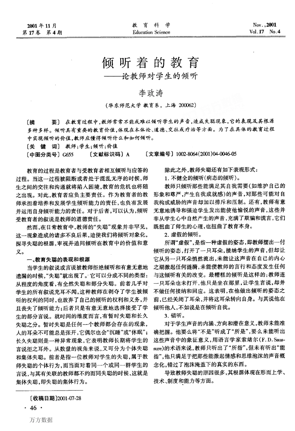 倾听者的教育论教师对学生的倾听_第1页