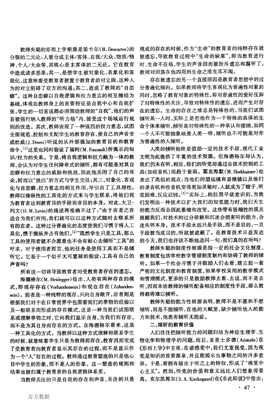 倾听者的教育论教师对学生的倾听_第2页