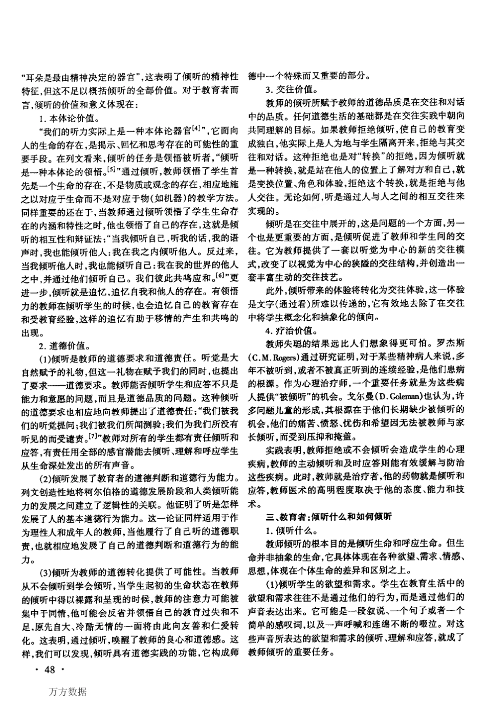 倾听者的教育论教师对学生的倾听_第3页