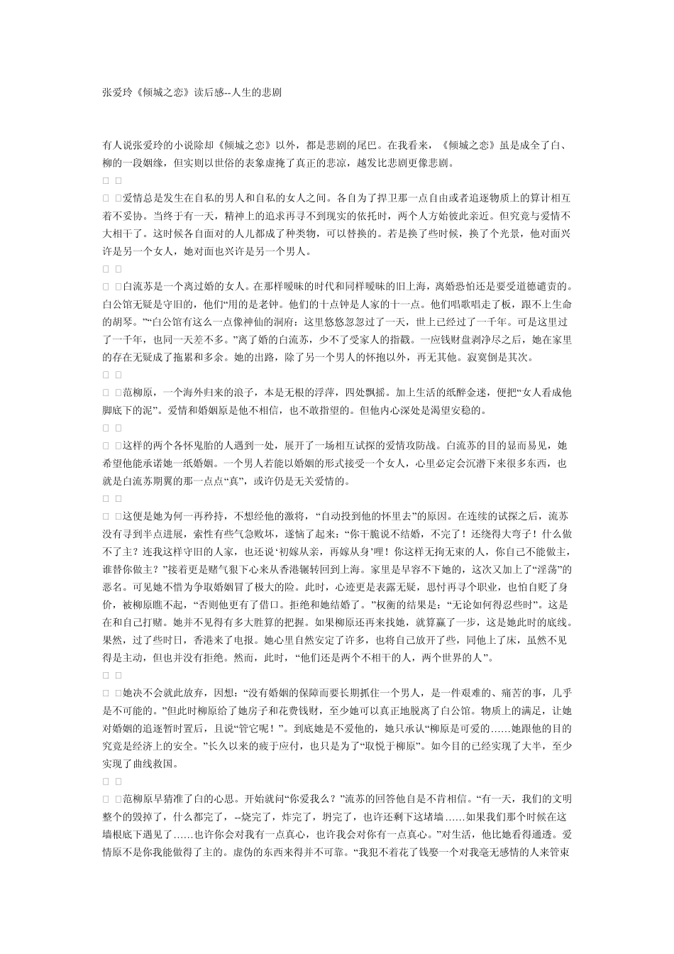 倾城之恋读后感。。_第1页