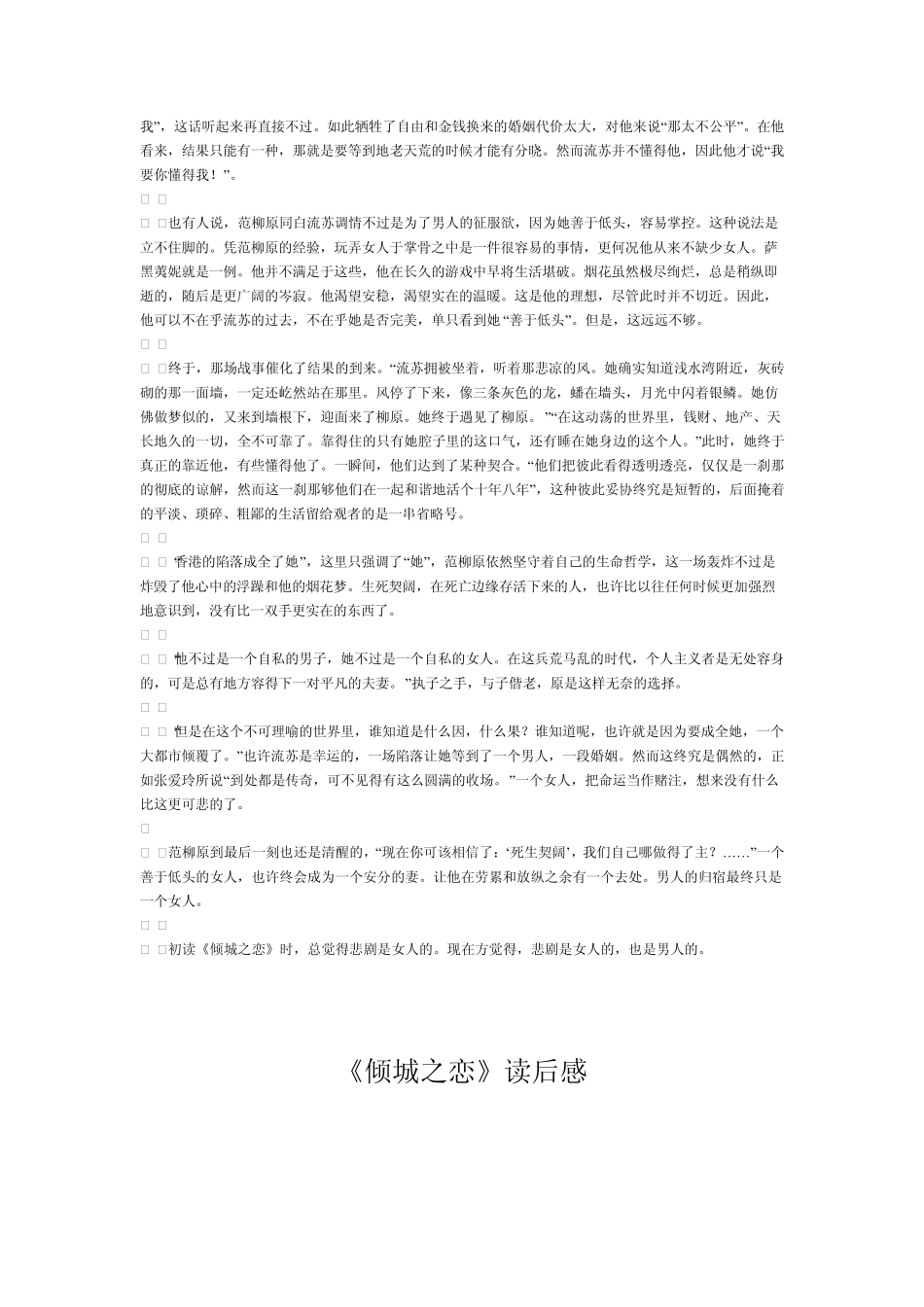 倾城之恋读后感。。_第2页